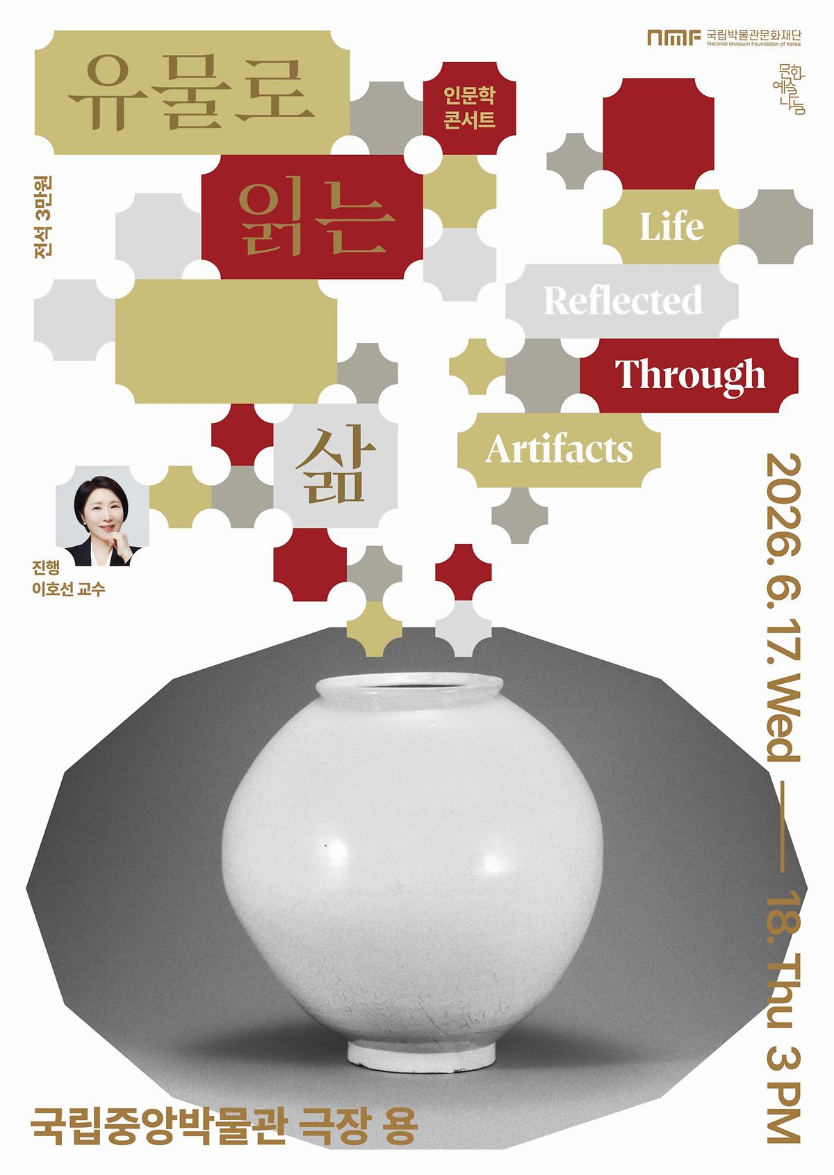 붙임1._[유물로읽는삶]__포스터.jpg 이미지